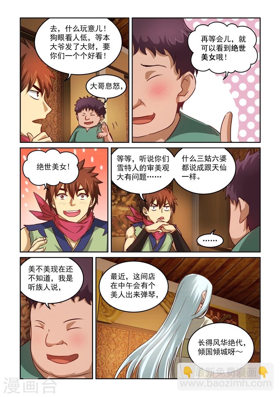 第2季4话 天地有雪-第85话