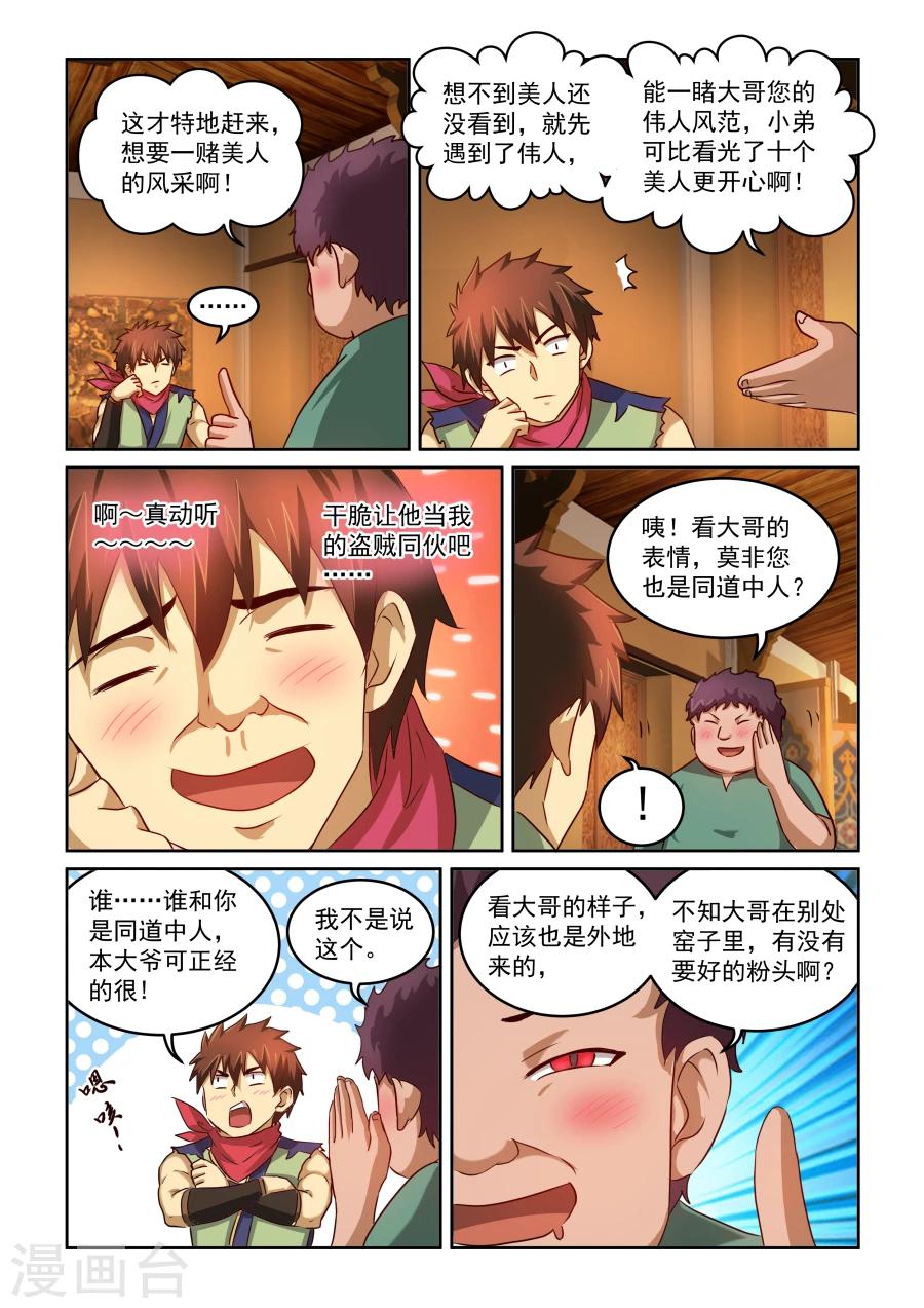 第2季4话 天地有雪-第85话