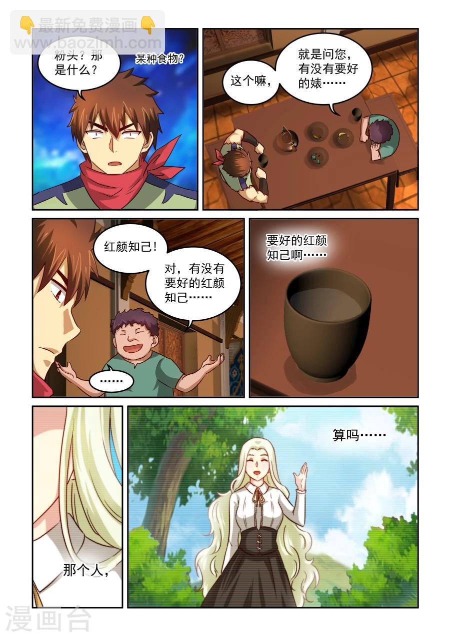 第2季4话 天地有雪-第85话
