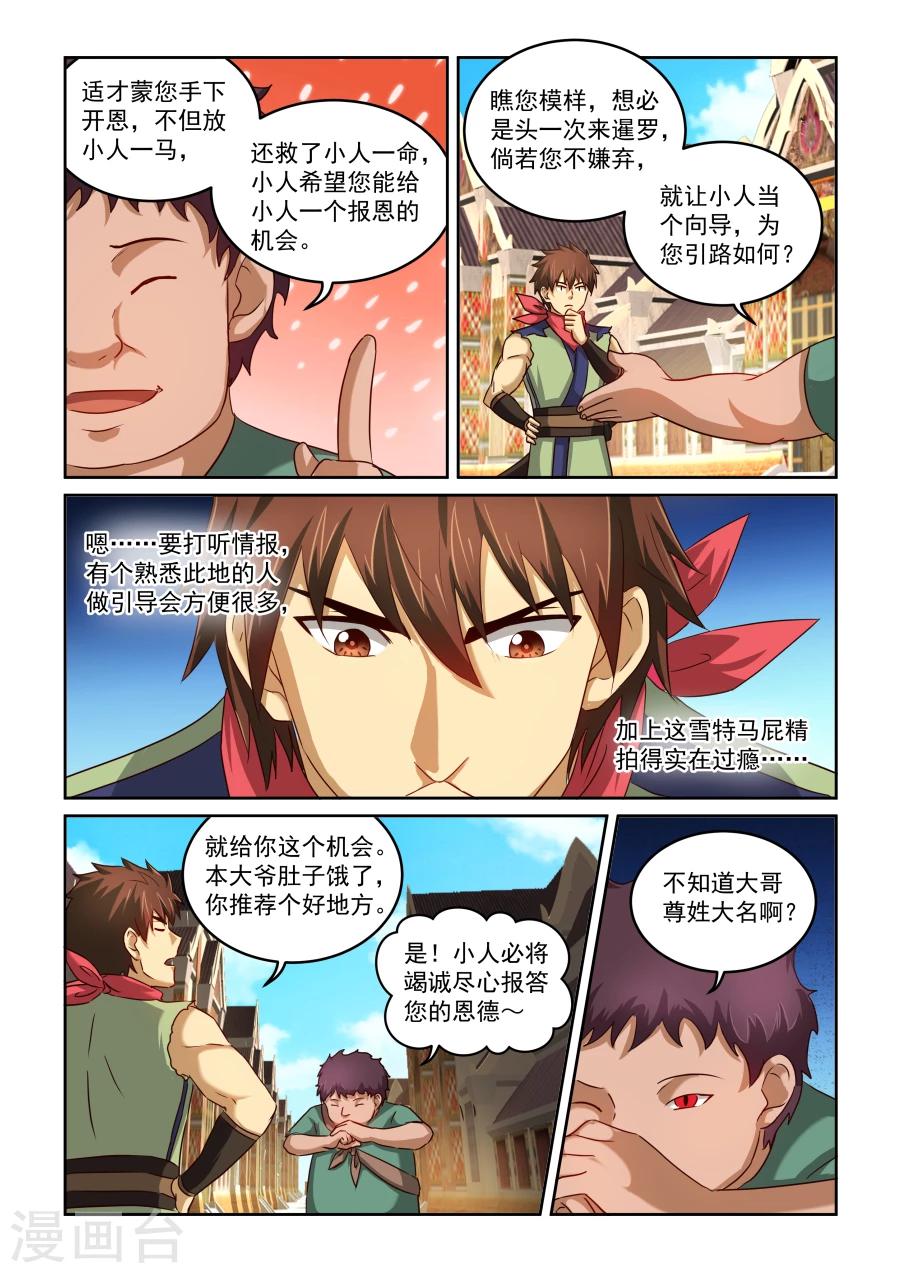 第2季4话 天地有雪-第85话