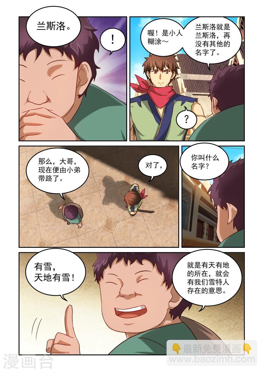 第2季4话 天地有雪-第85话