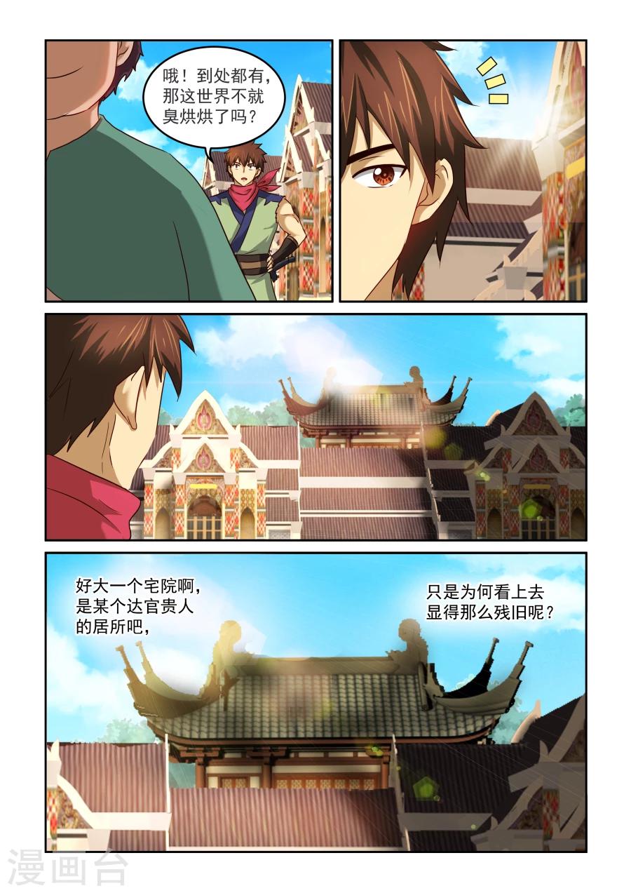 第2季4话 天地有雪-第85话