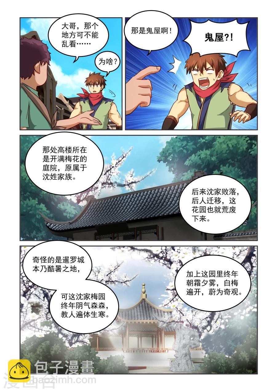 第2季4话 天地有雪-第85话