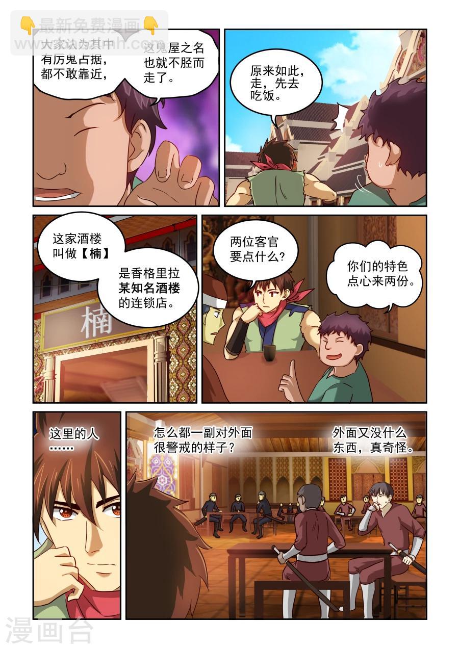 第2季4话 天地有雪-第85话