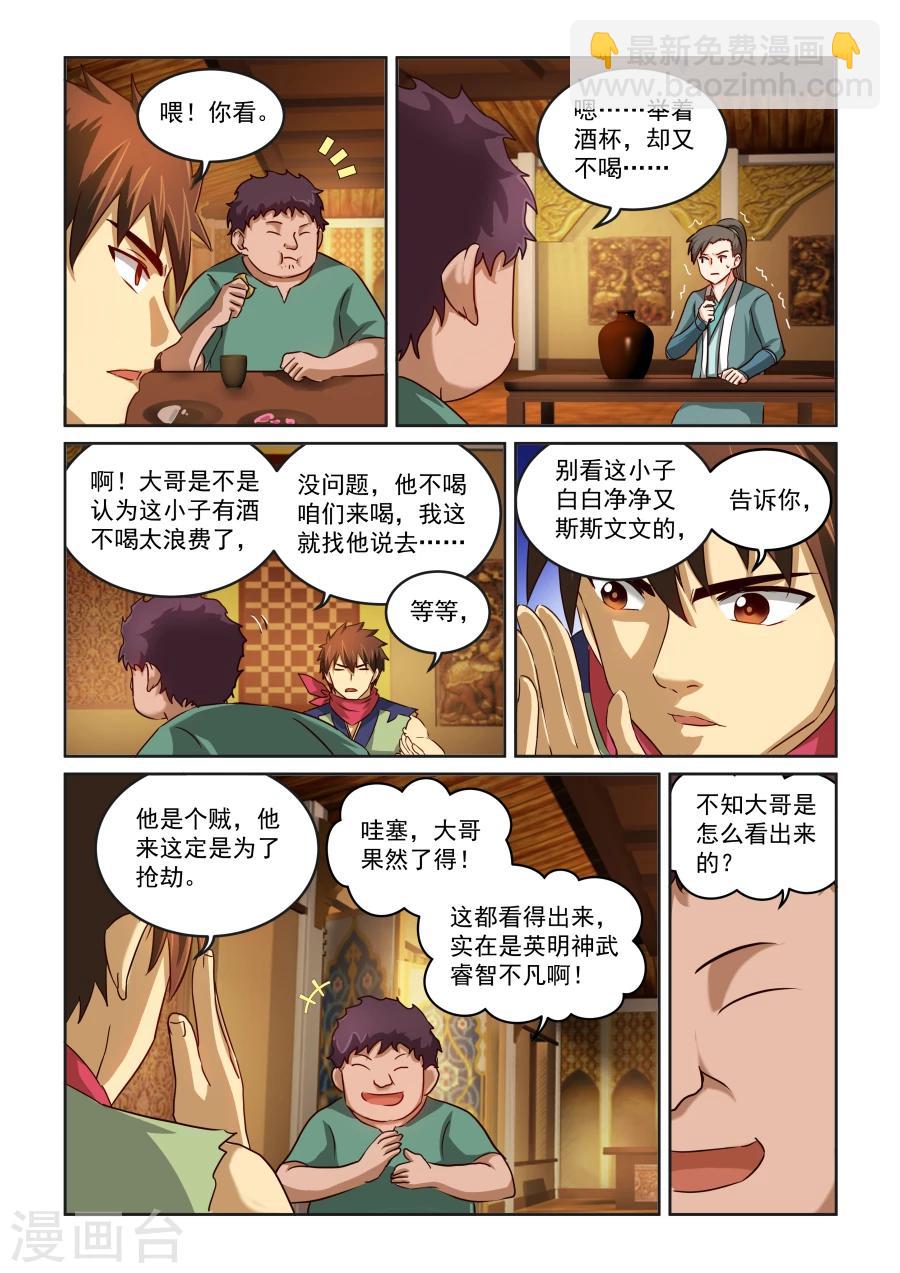 第2季4话 天地有雪-第85话