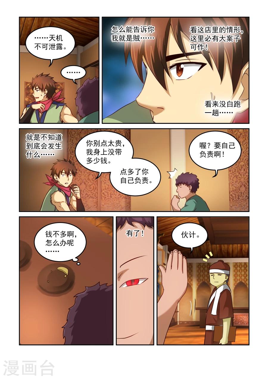 第2季4话 天地有雪-第85话