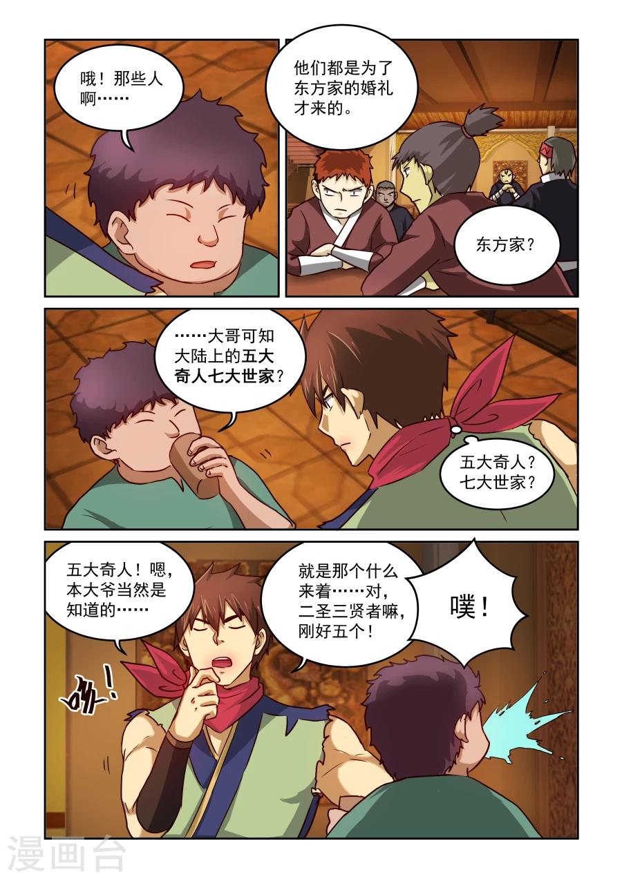 第2季6话 普为奇奴銮-第87话