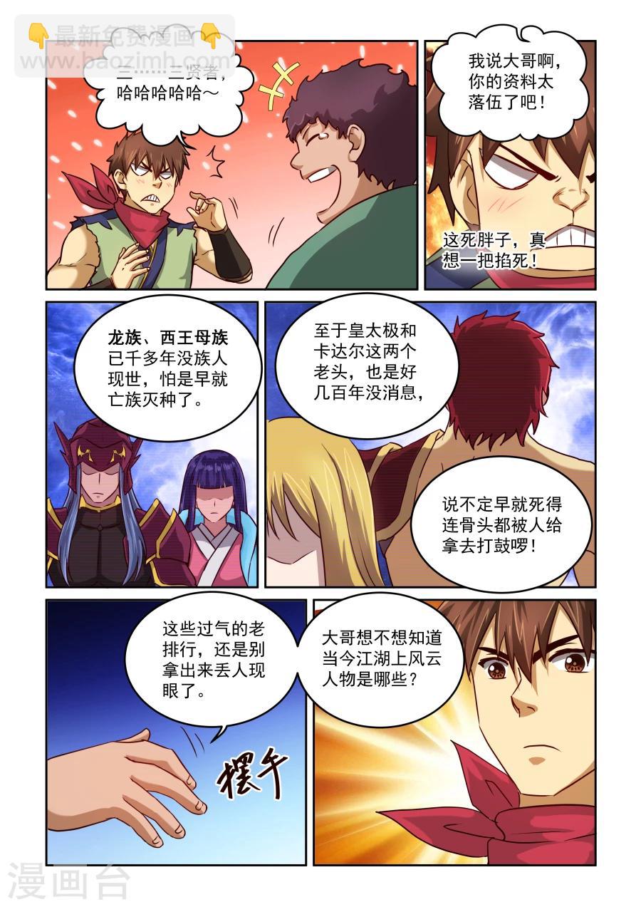 第2季6话 普为奇奴銮-第87话