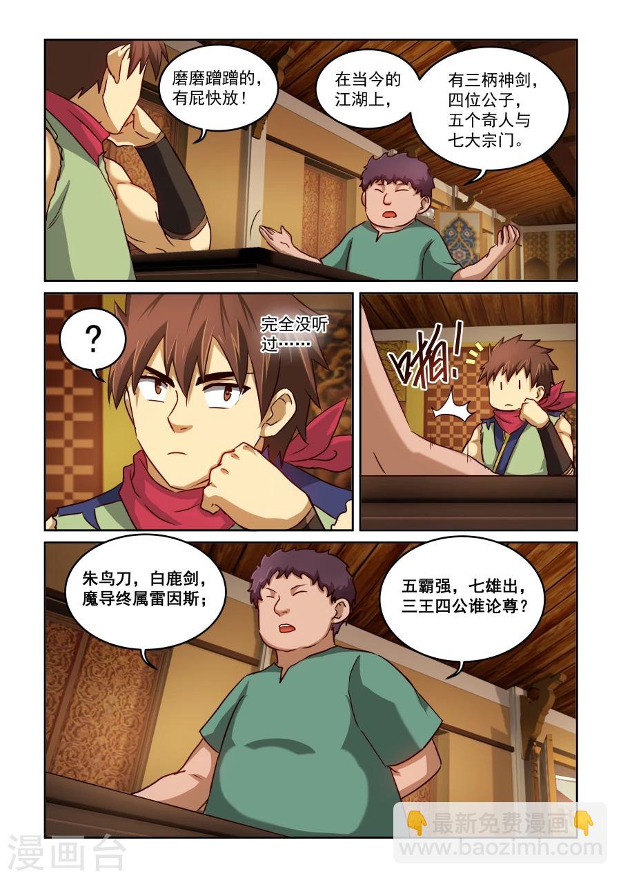 第2季6话 普为奇奴銮-第87话