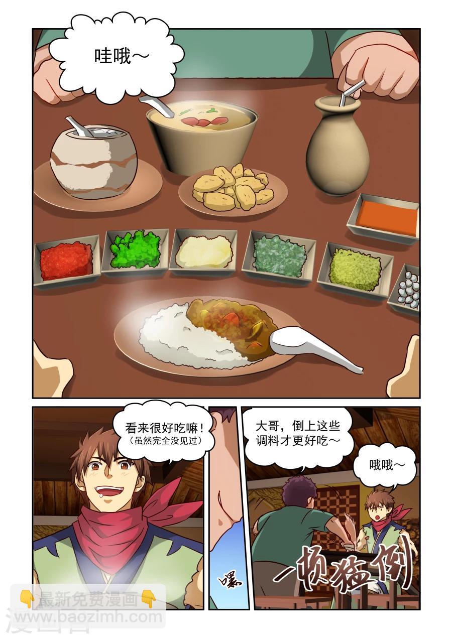 第2季6话 普为奇奴銮-第87话