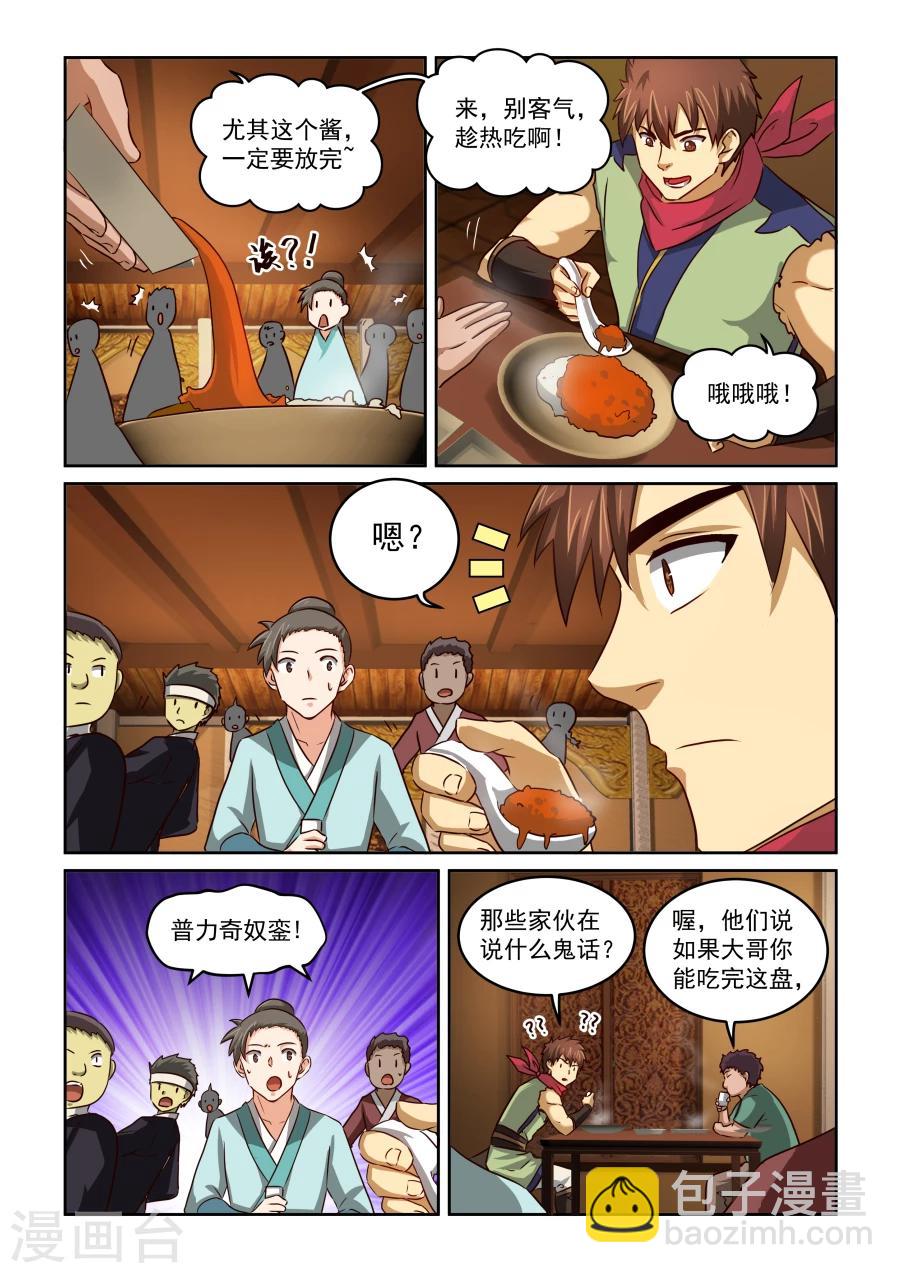 第2季6话 普为奇奴銮-第87话