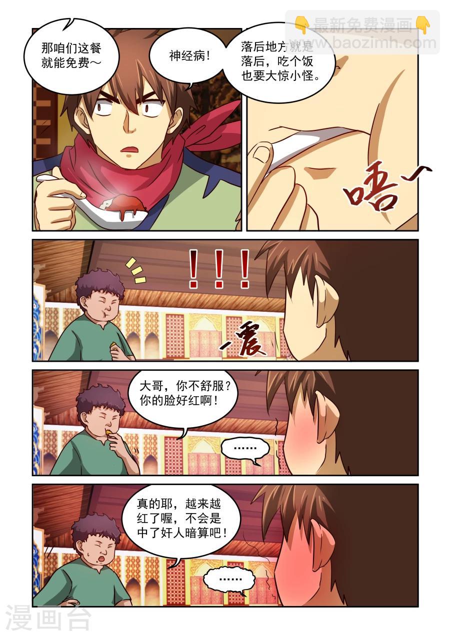 第2季6话 普为奇奴銮-第87话