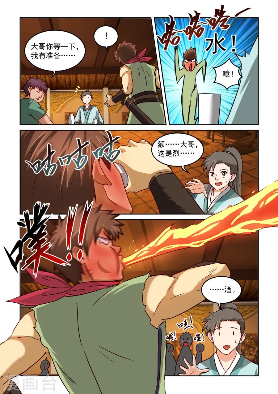 第2季6话 普为奇奴銮-第87话
