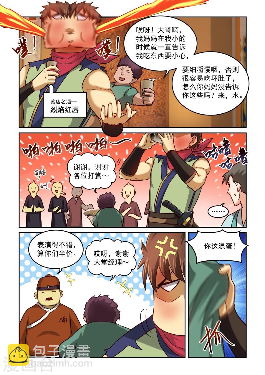 第2季6话 普为奇奴銮-第87话