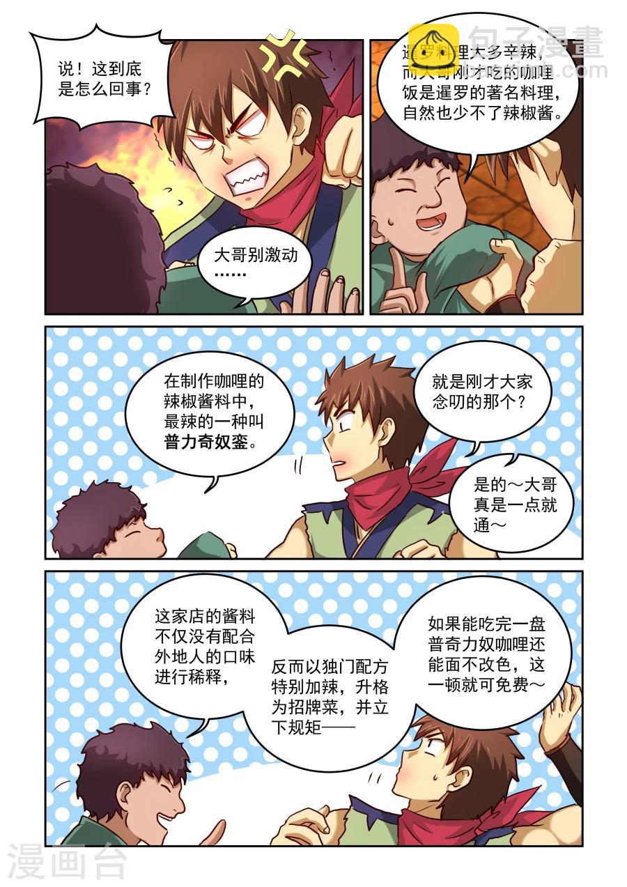 第2季6话 普为奇奴銮-第87话