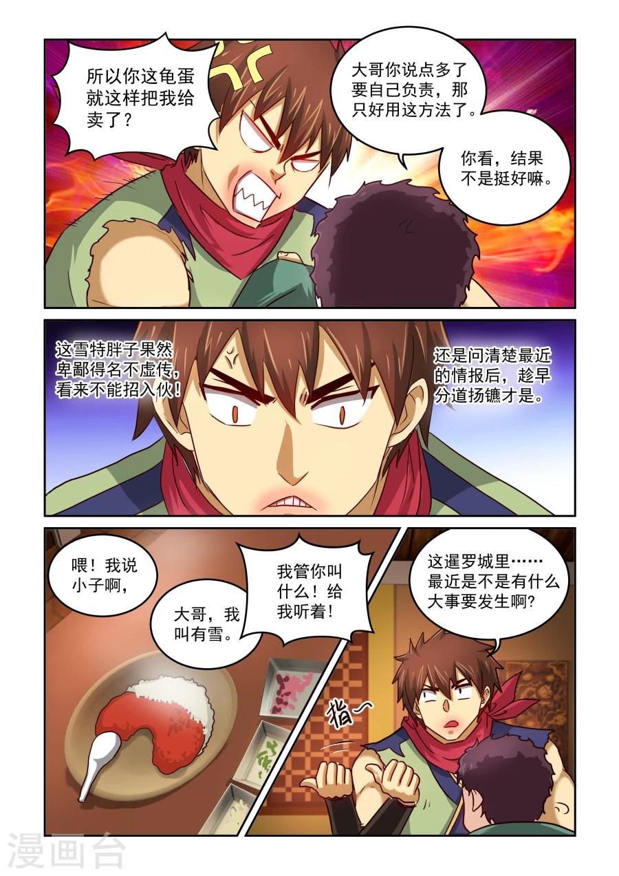 第2季6话 普为奇奴銮-第87话