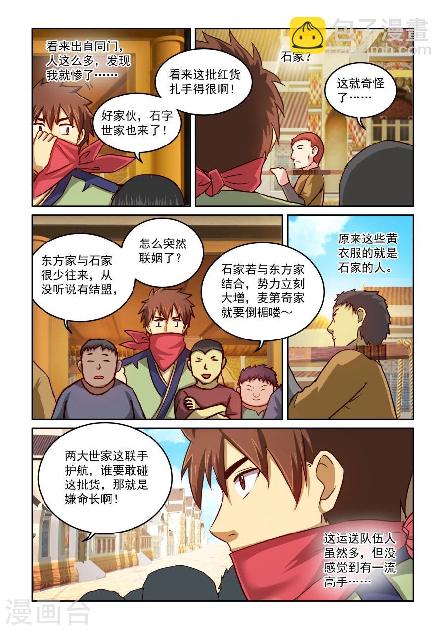 第2季8话 五娘-第89话