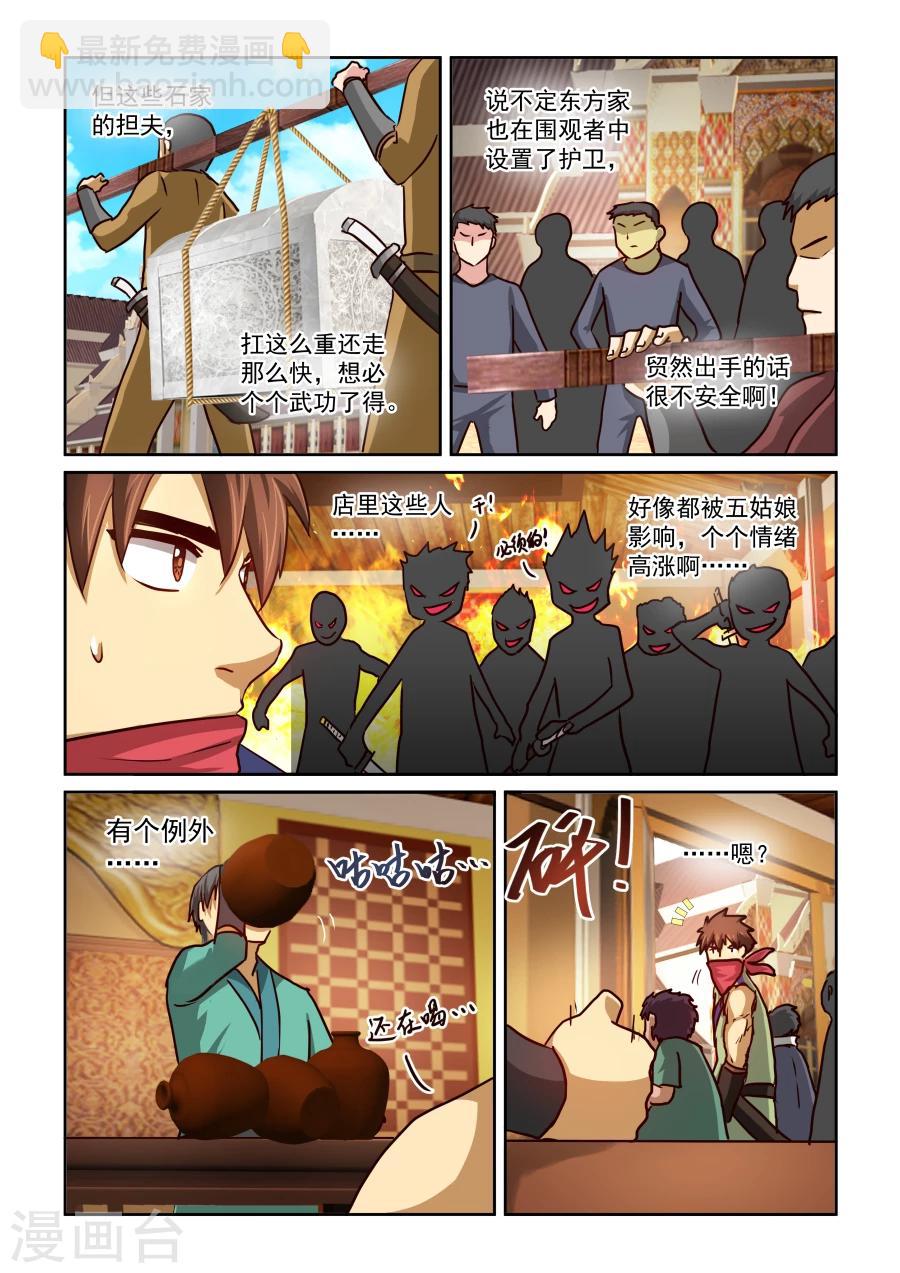 第2季8话 五娘-第89话