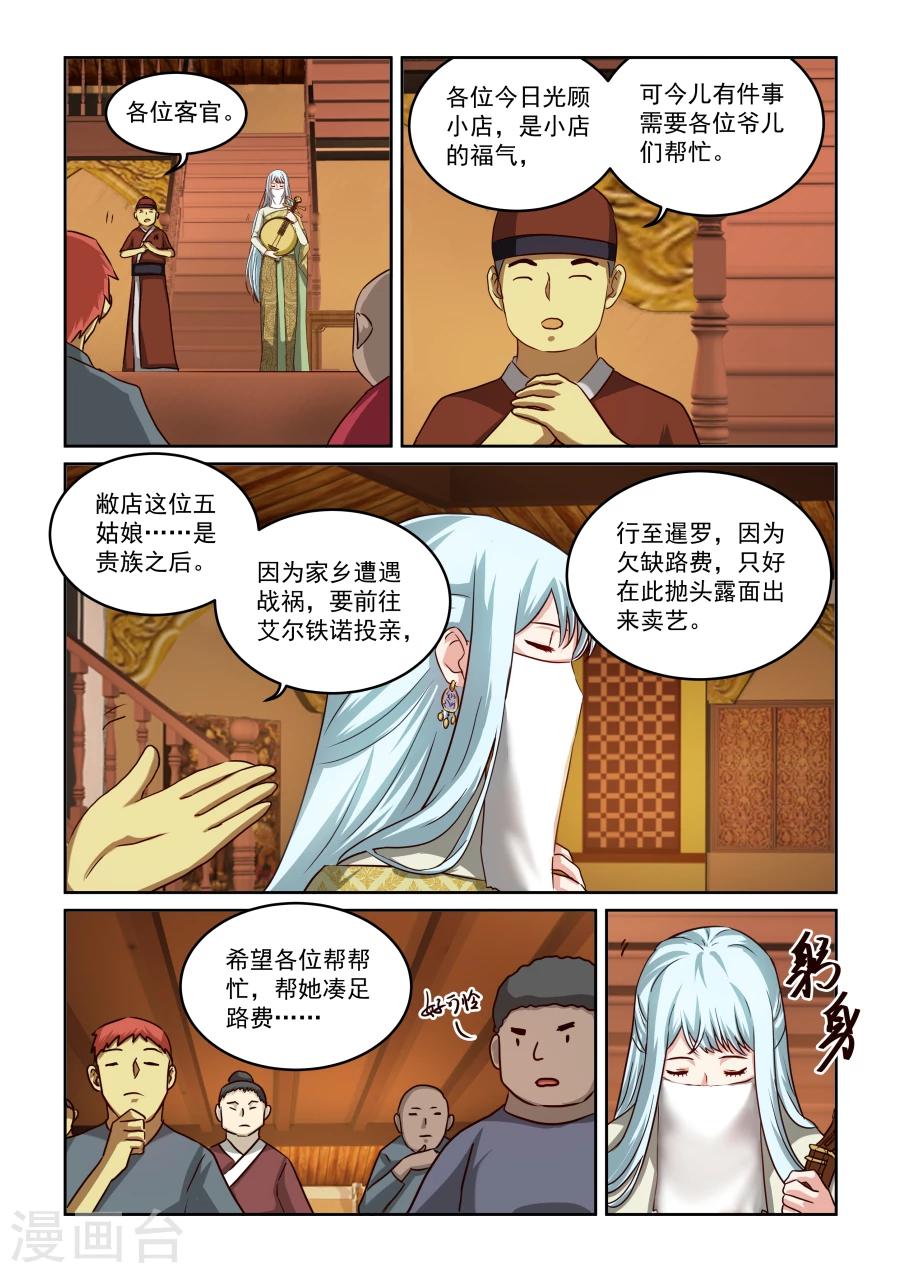 第2季8话 五娘-第89话