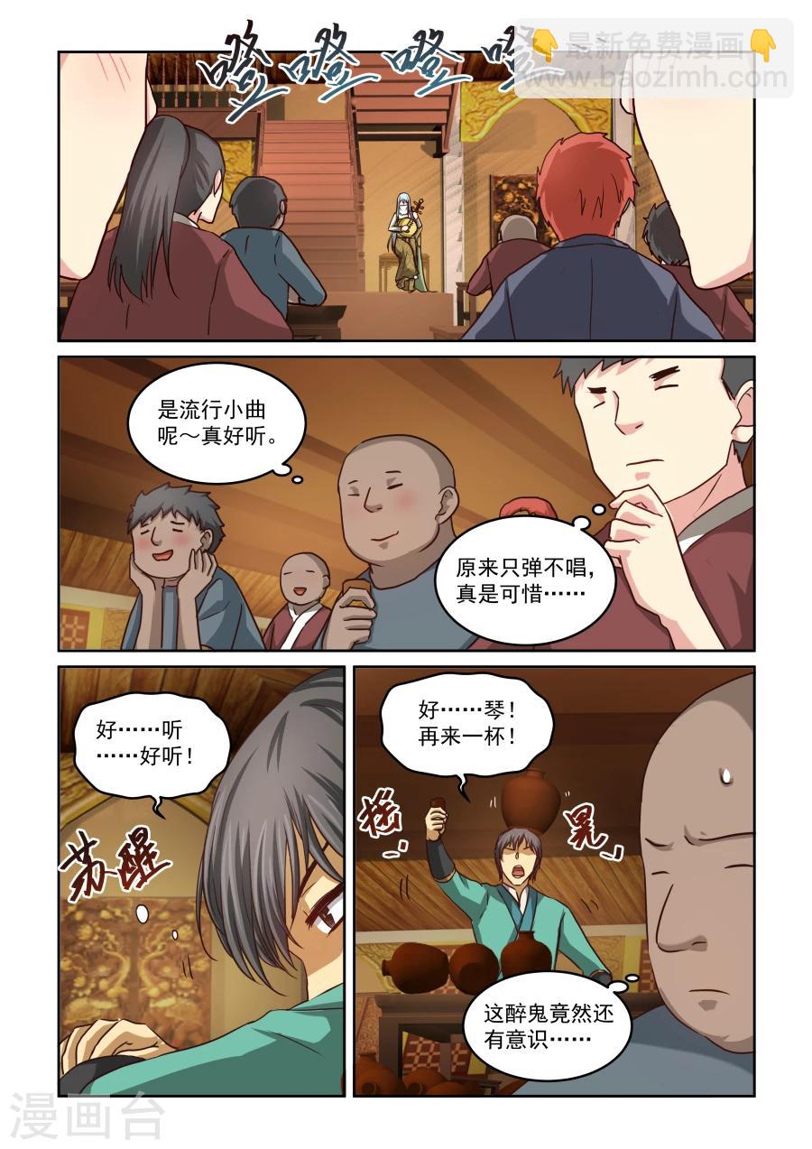 第2季8话 五娘-第89话