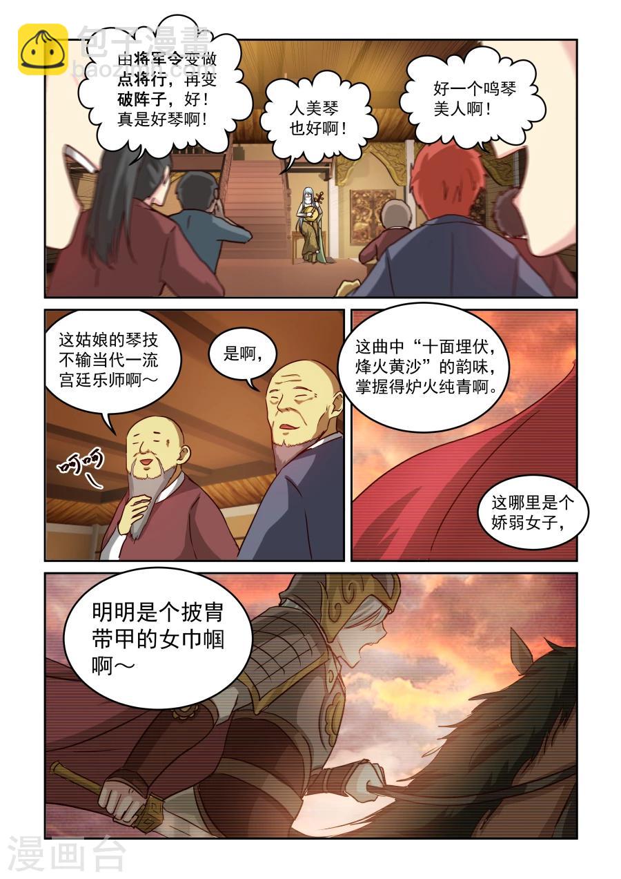 第2季8话 五娘-第89话