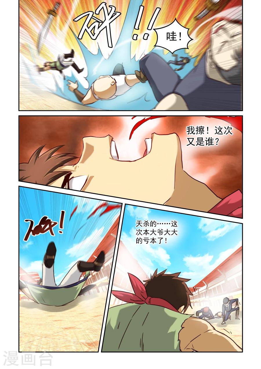 第2季10话 狼狈逃窜-第91话