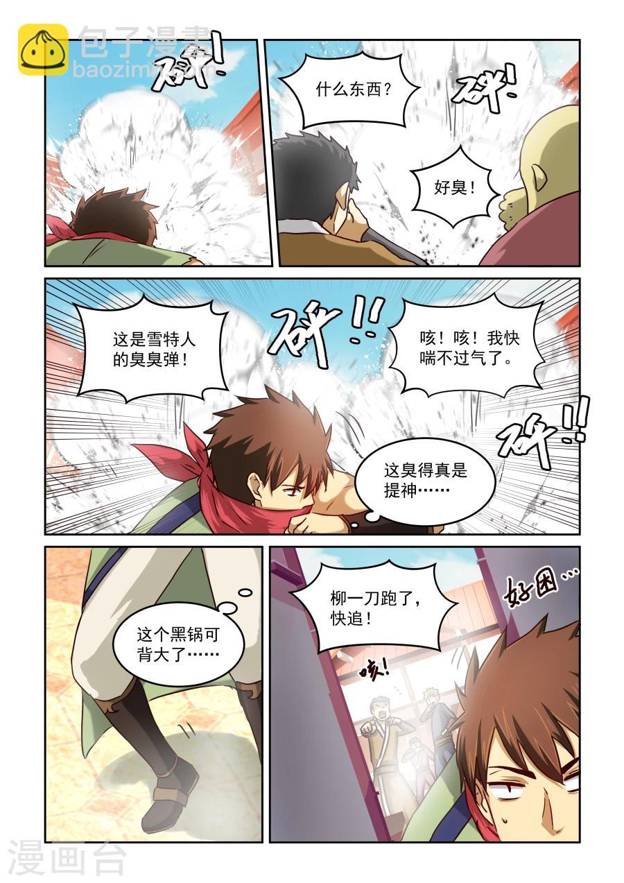 第2季10话 狼狈逃窜-第91话