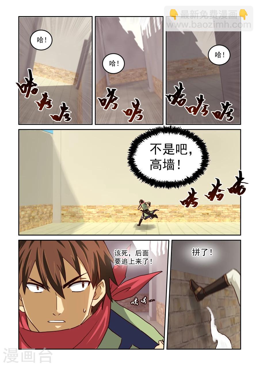 第2季10话 狼狈逃窜-第91话