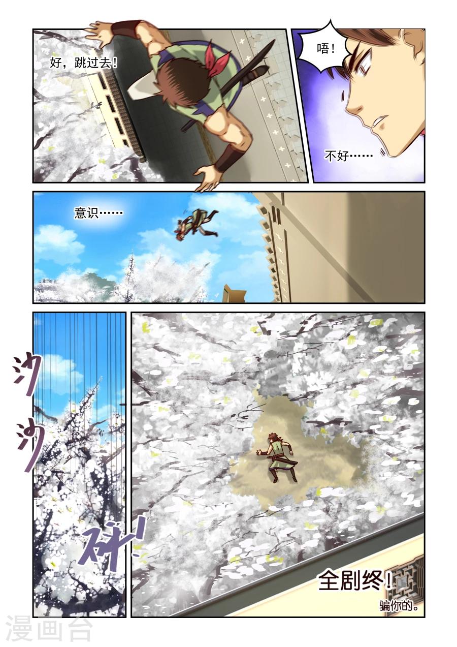 第2季10话 狼狈逃窜-第91话