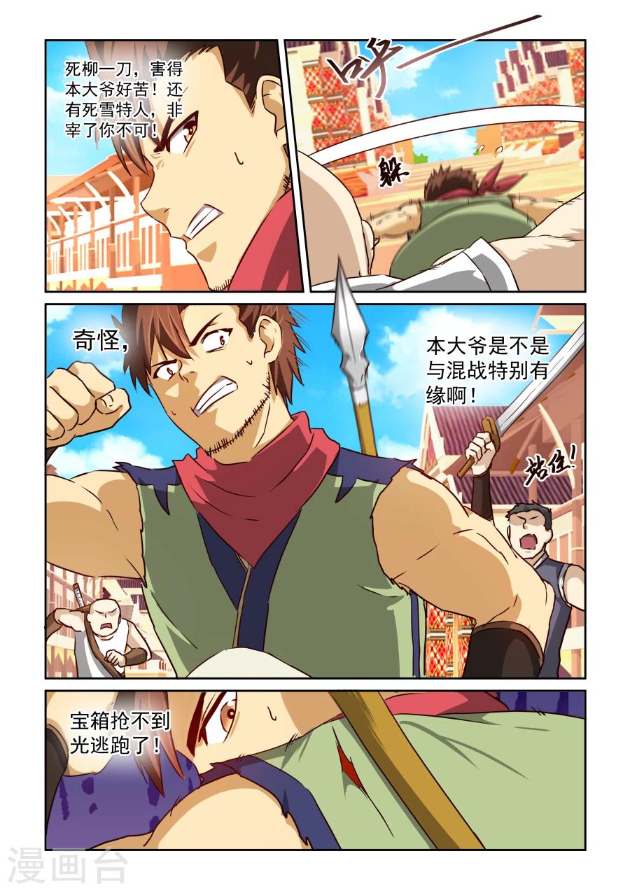 第2季10话 狼狈逃窜-第91话