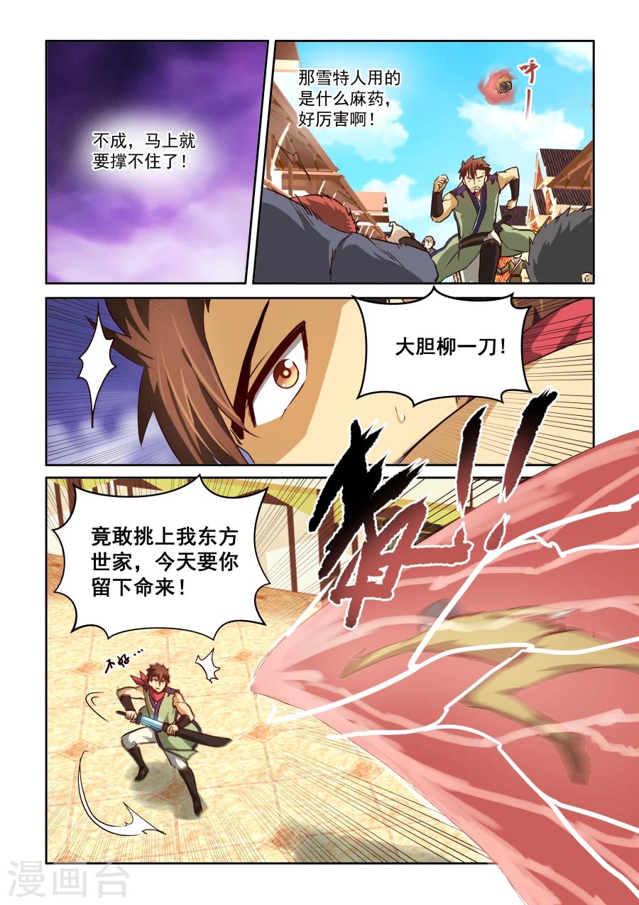 第2季10话 狼狈逃窜-第91话