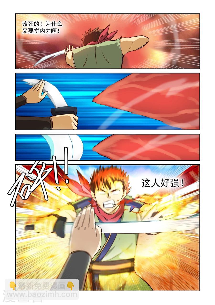 第2季10话 狼狈逃窜-第91话