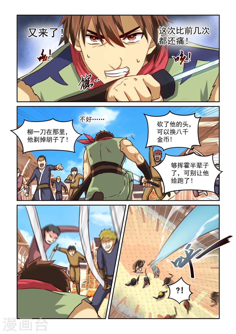 第2季10话 狼狈逃窜-第91话