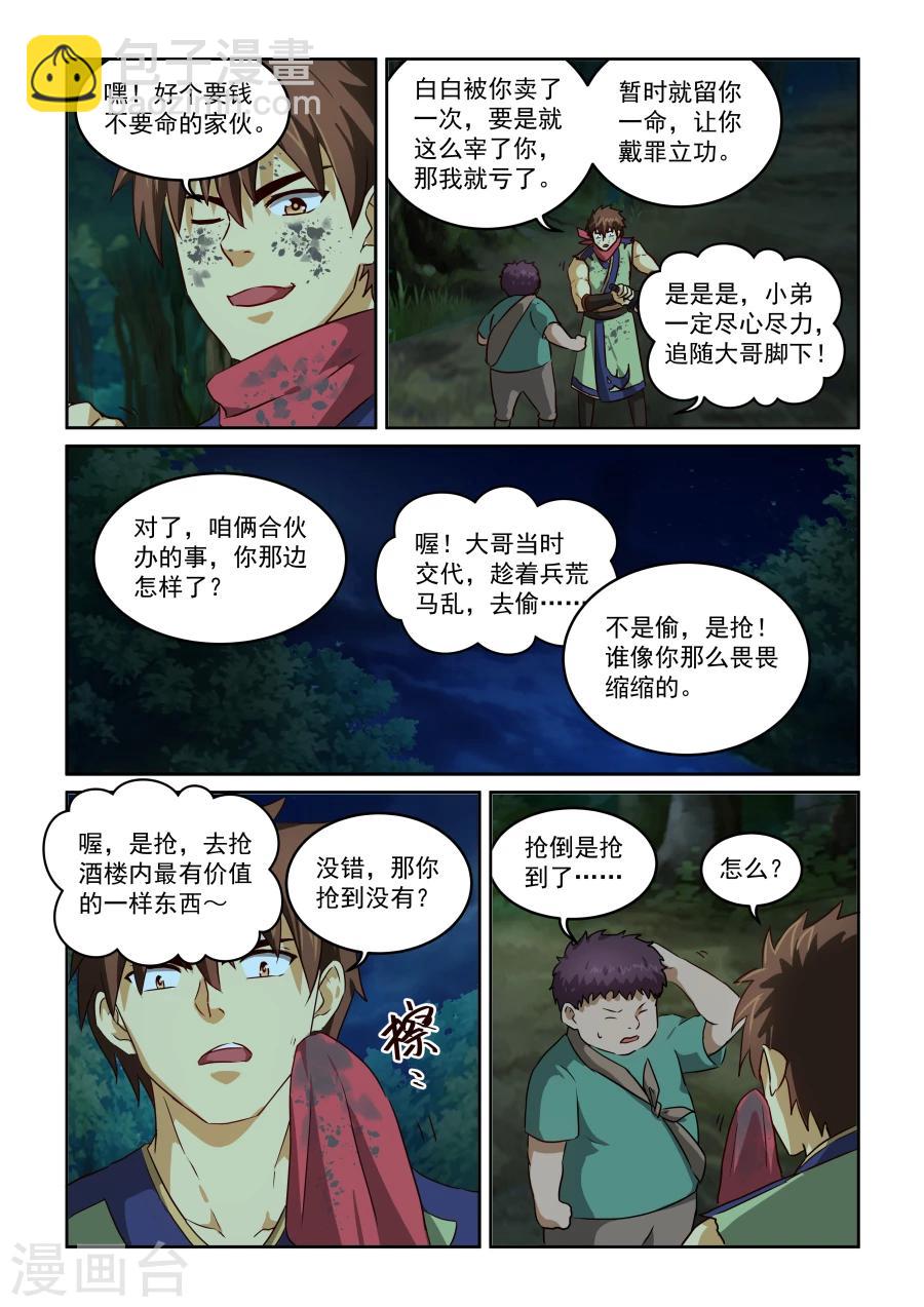 第2季12话 好消息和坏消息-第93话