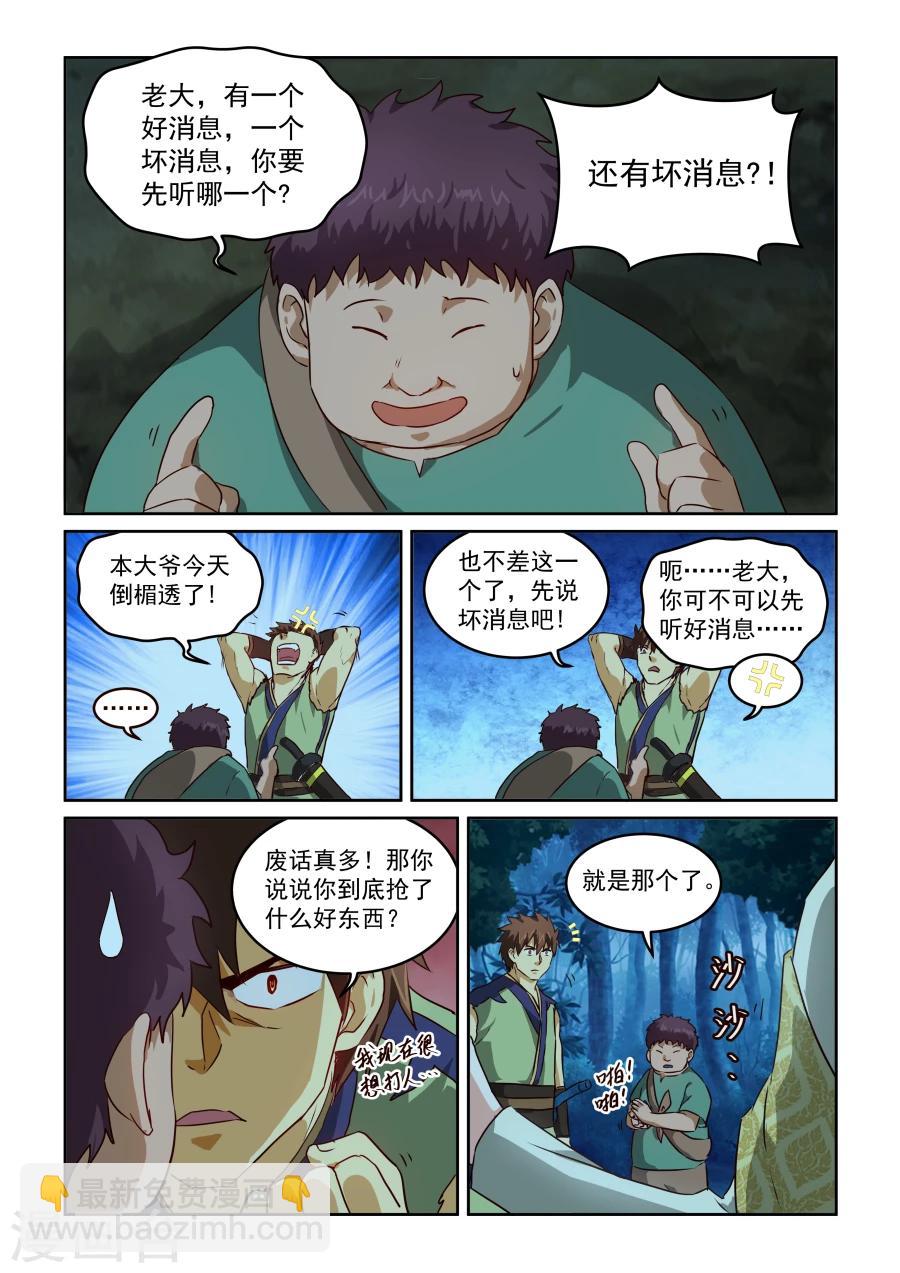 第2季12话 好消息和坏消息-第93话