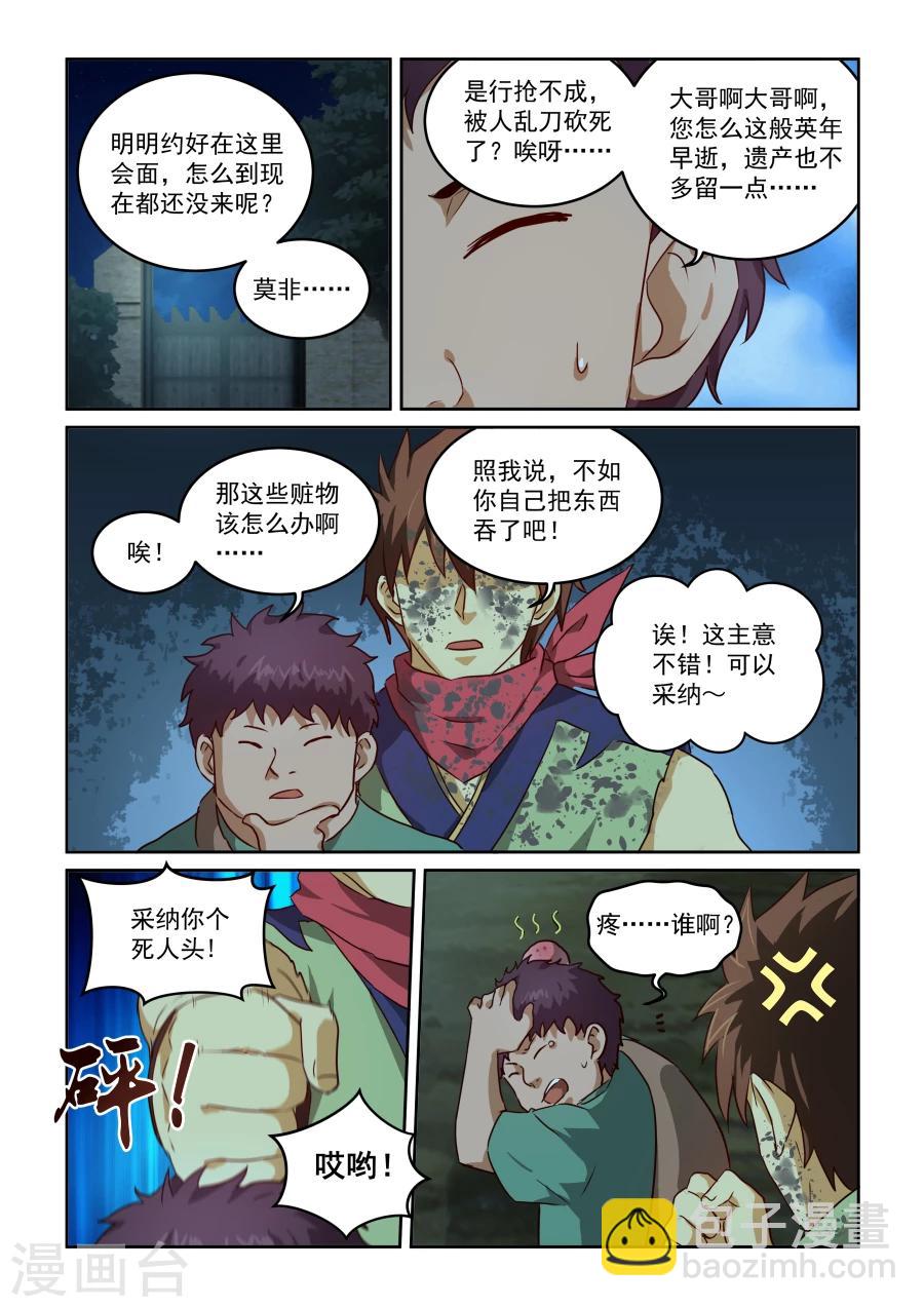 第2季12话 好消息和坏消息-第93话