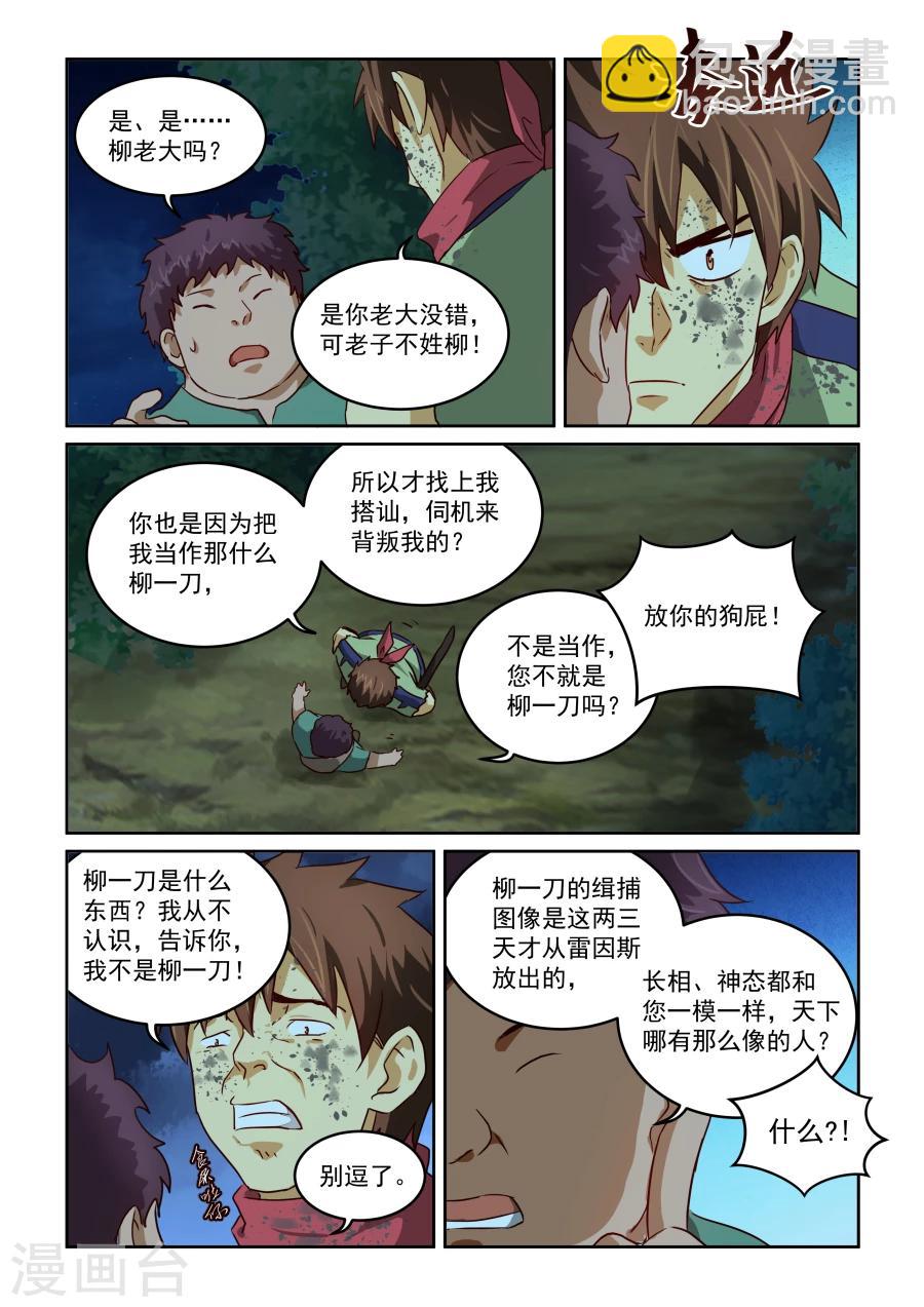 第2季12话 好消息和坏消息-第93话