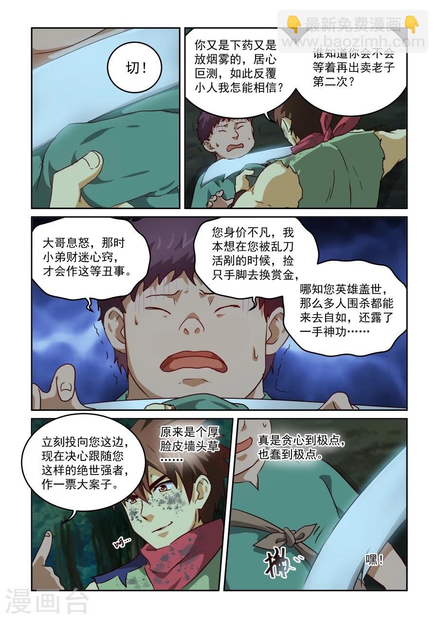 第2季12话 好消息和坏消息-第93话