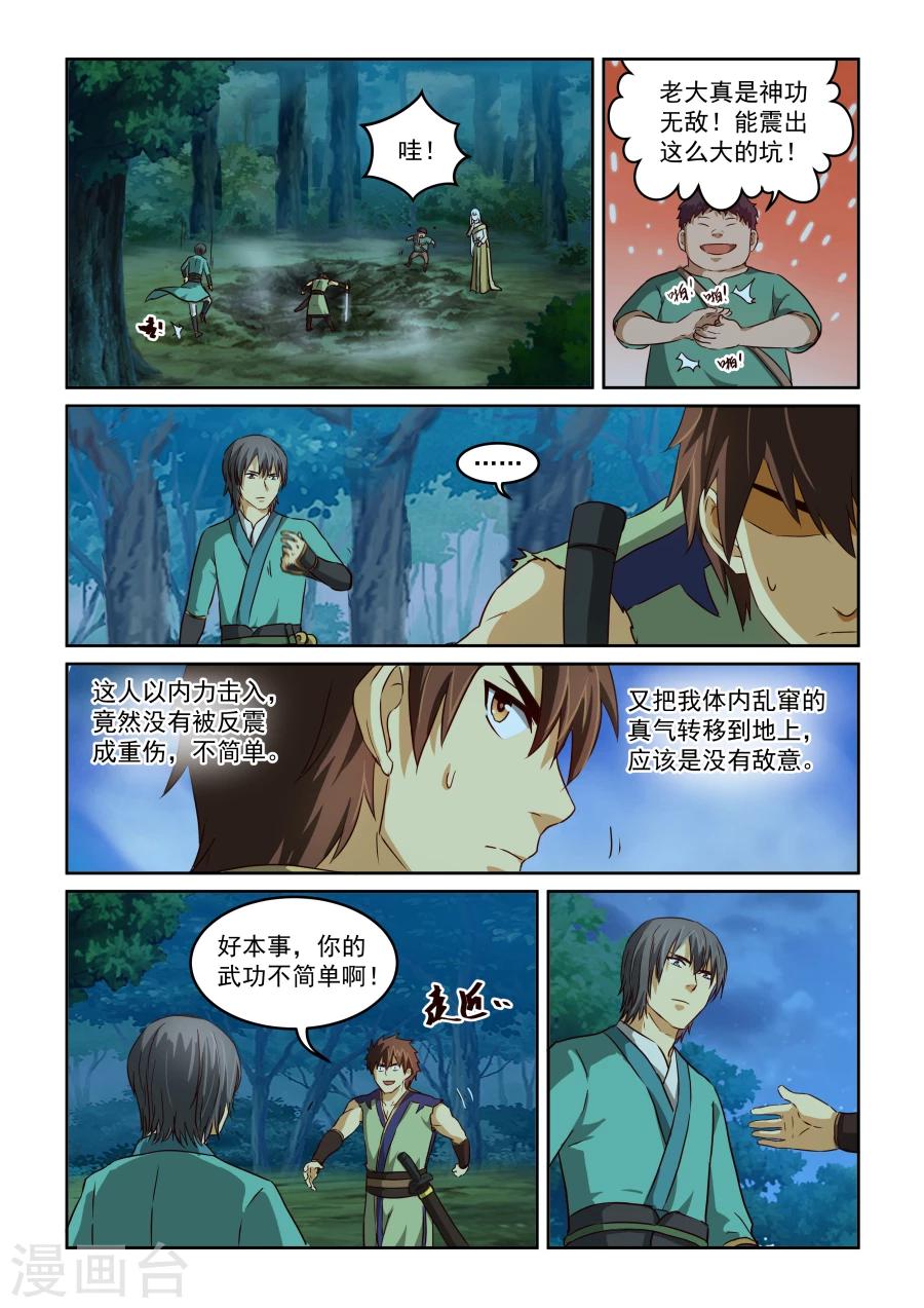 第2季14话 试探-第95话