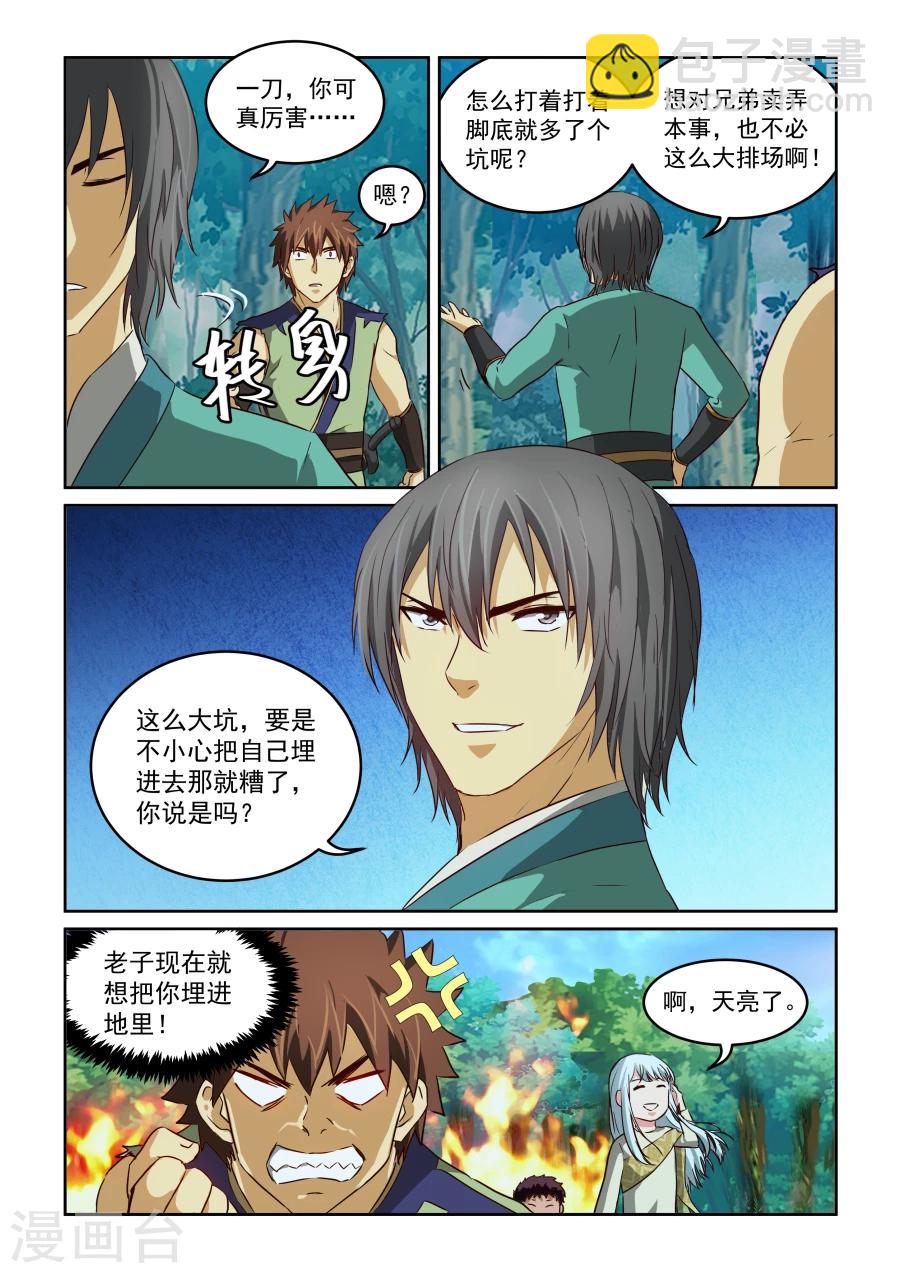 第2季14话 试探-第95话