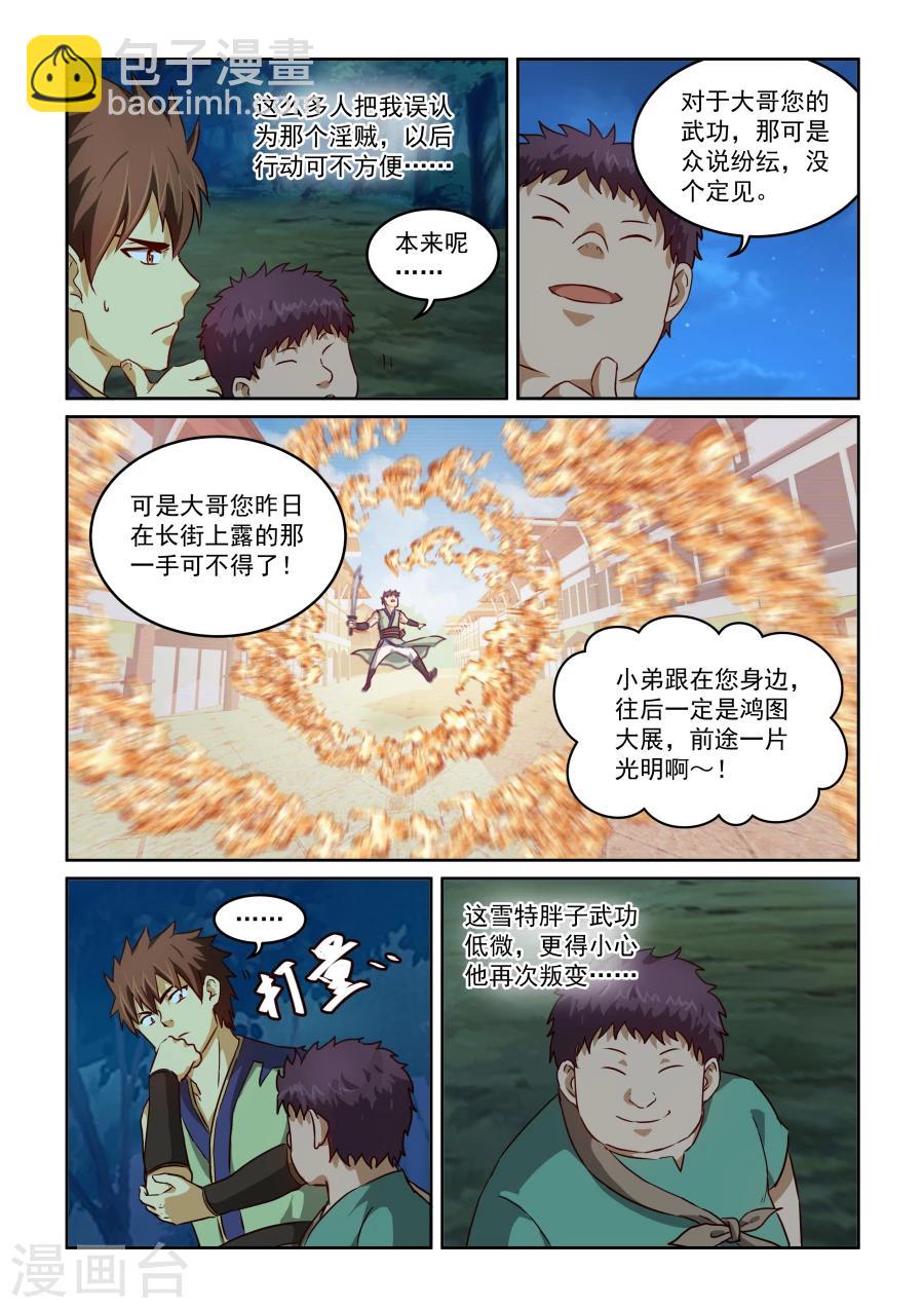 第2季14话 试探-第95话