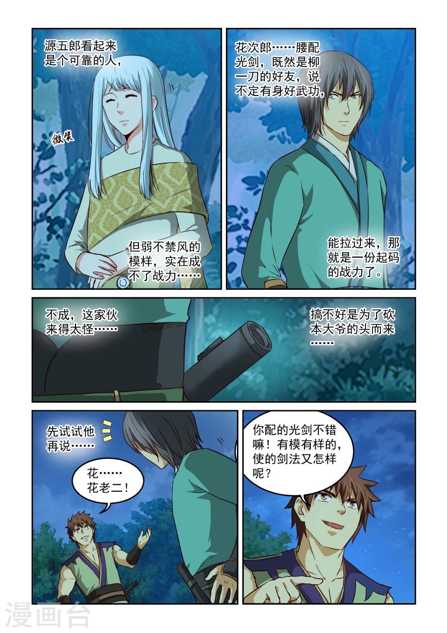 第2季14话 试探-第95话