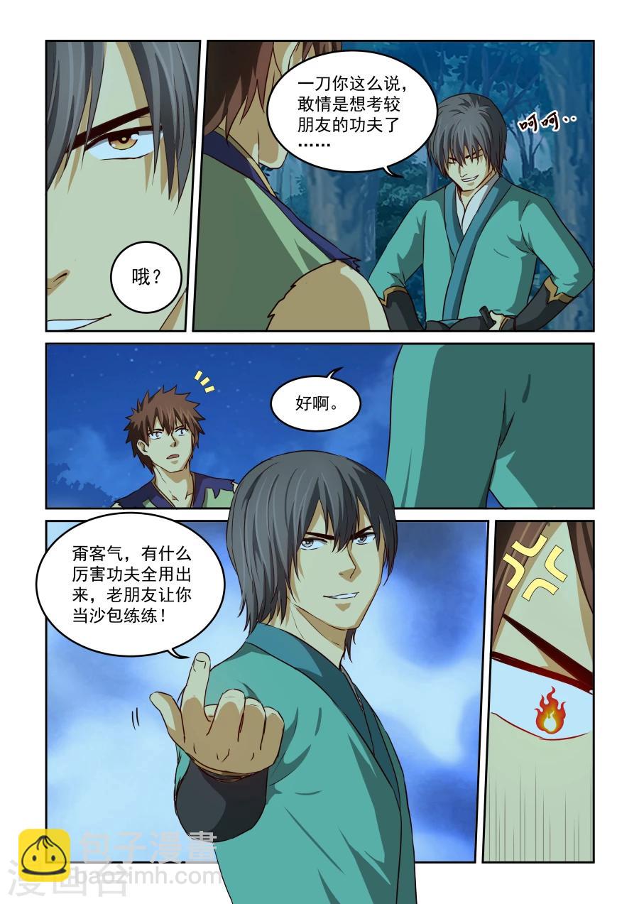 第2季14话 试探-第95话