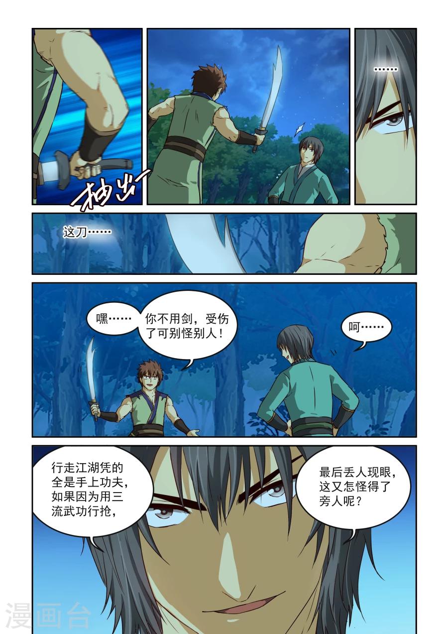 第2季14话 试探-第95话