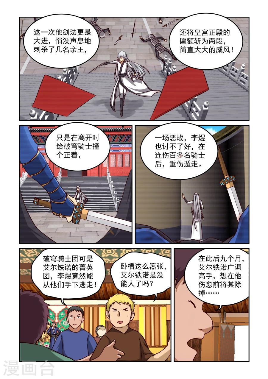 第2季16话 剑仙李煜2-第97话