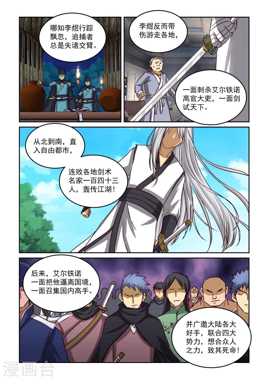 第2季16话 剑仙李煜2-第97话