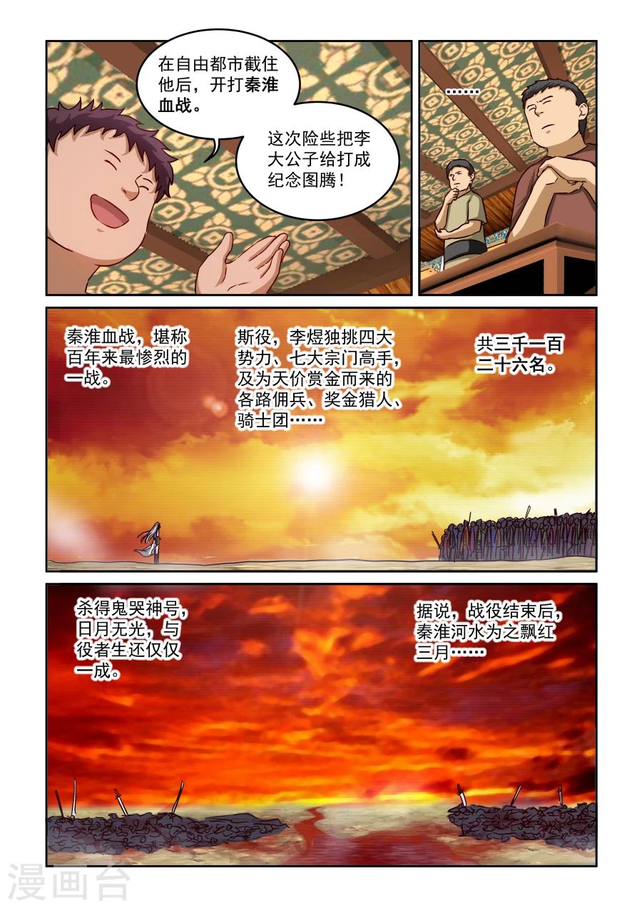 第2季16话 剑仙李煜2-第97话