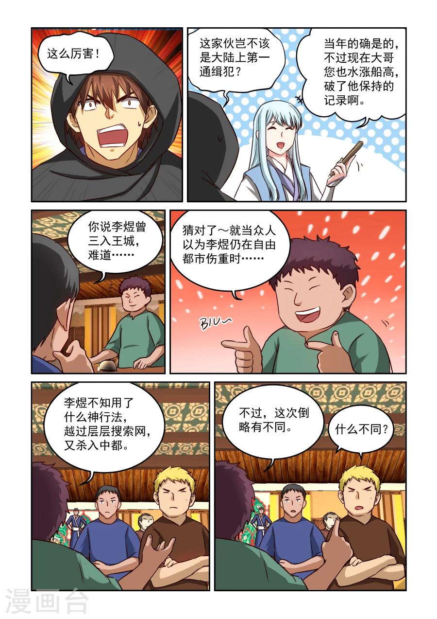 第2季16话 剑仙李煜2-第97话