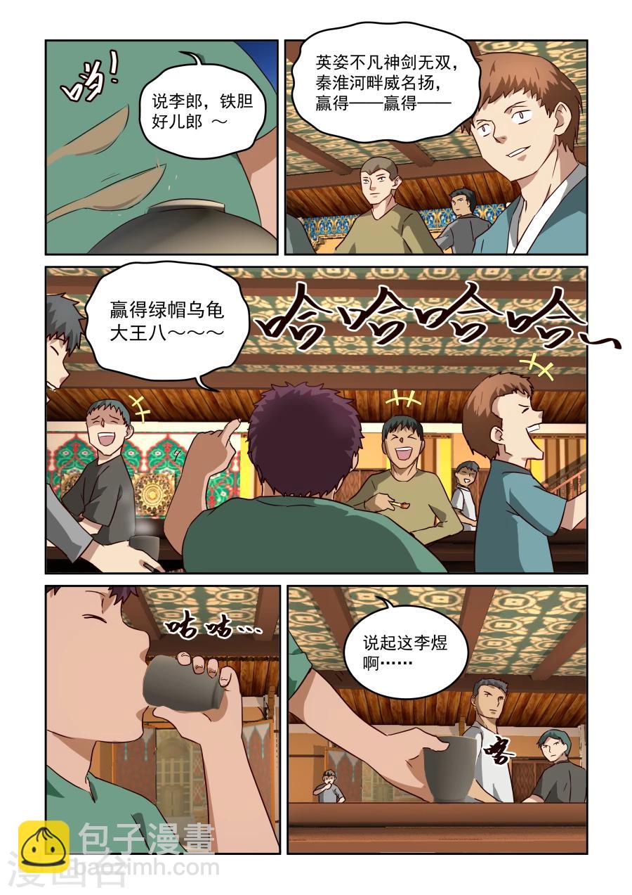 第2季16话 剑仙李煜2-第97话