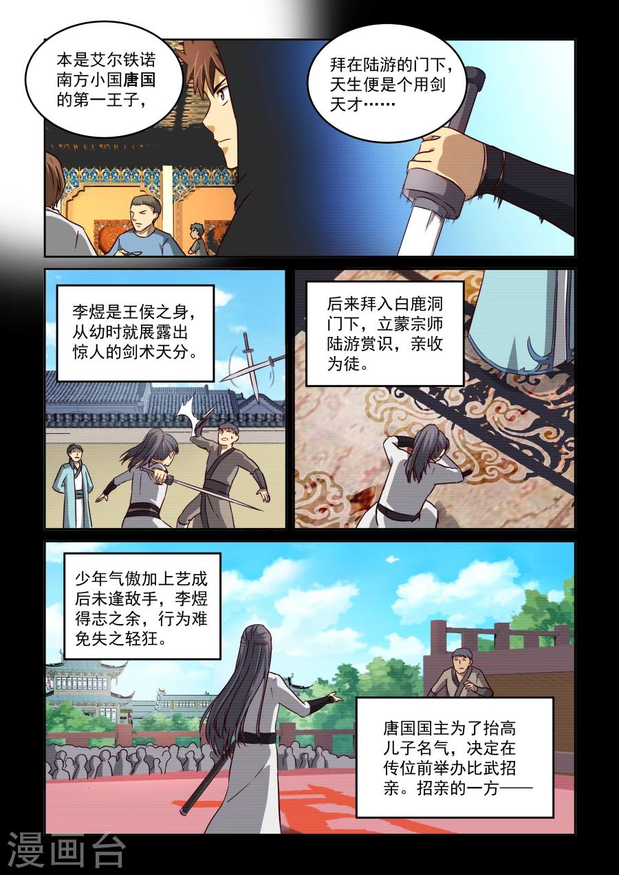 第2季16话 剑仙李煜2-第97话
